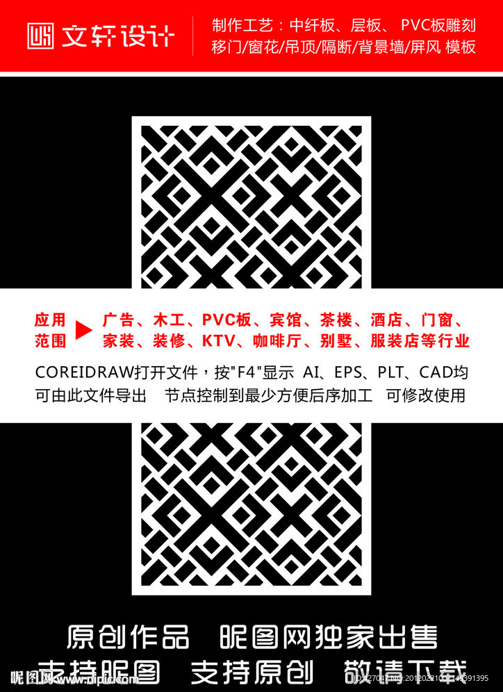 迷宫纹
