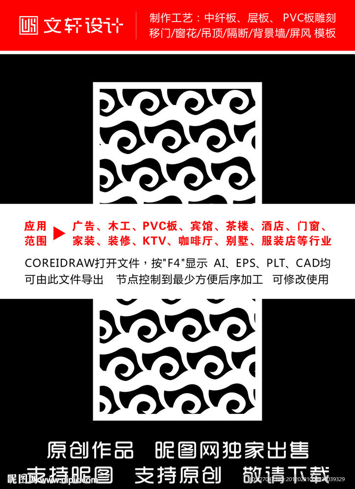 雕花