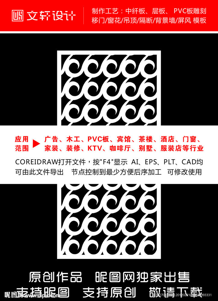 雕花
