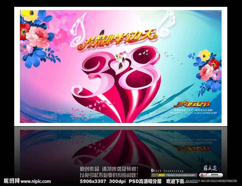 38妇女节 绚丽版