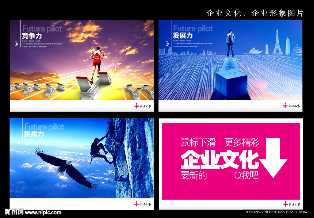 竞争发展奔跑探索挑战赢未来