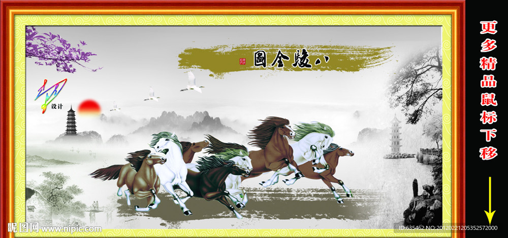 八骏全图