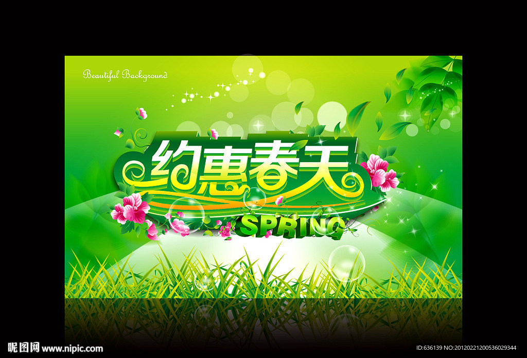 约惠春天SPRING