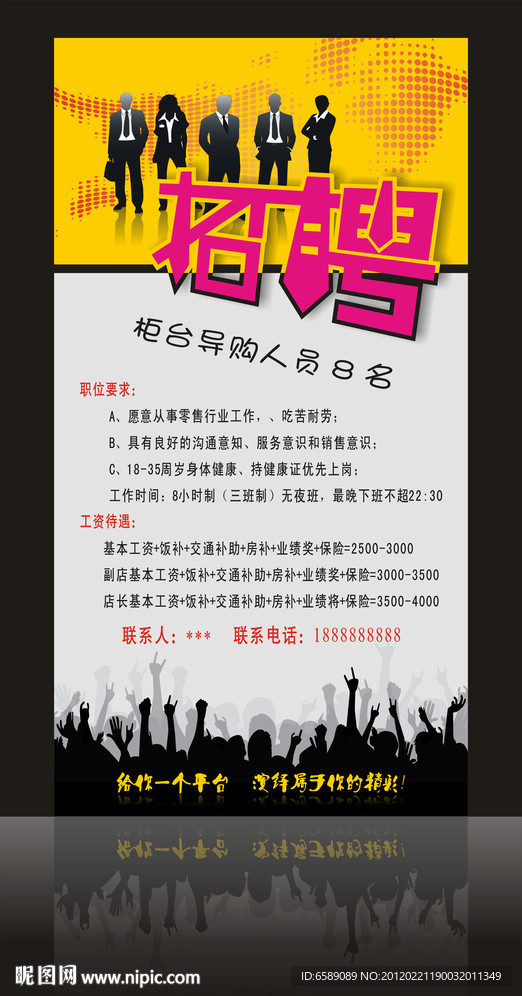 招聘