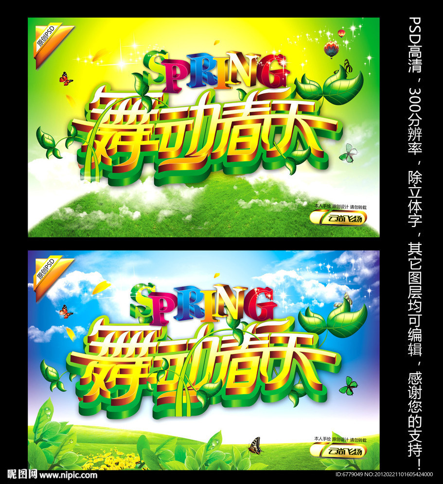 舞动春天
