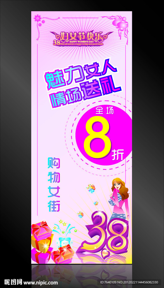 38妇女节易拉宝X展架