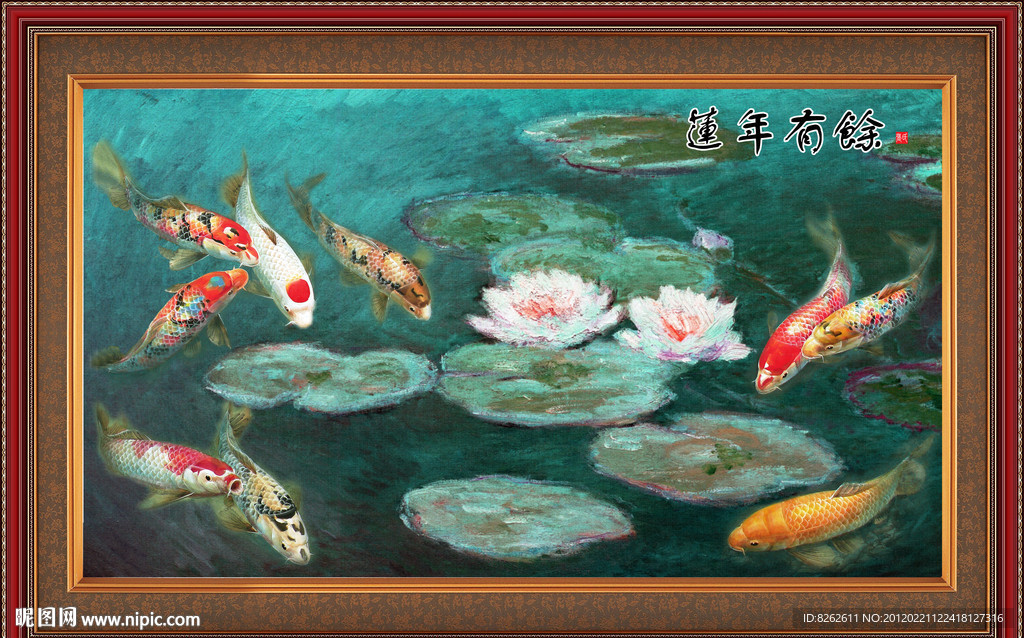 油画 莲年有余
