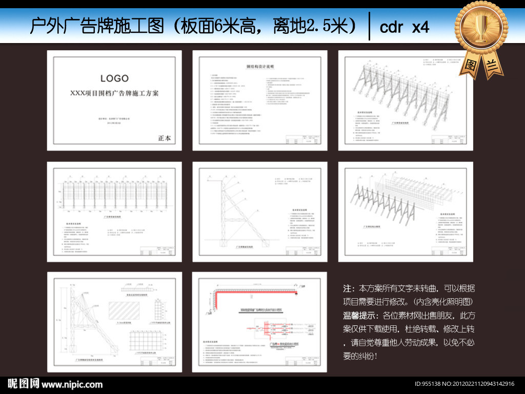 广告牌施工图