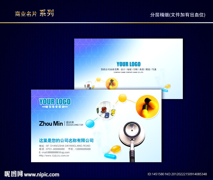医学名片 医生名片 诊所名片 医疗名片 医疗器械名片