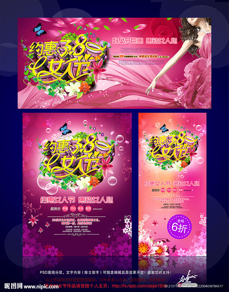 三八妇女节 妇女节 38 约惠 38