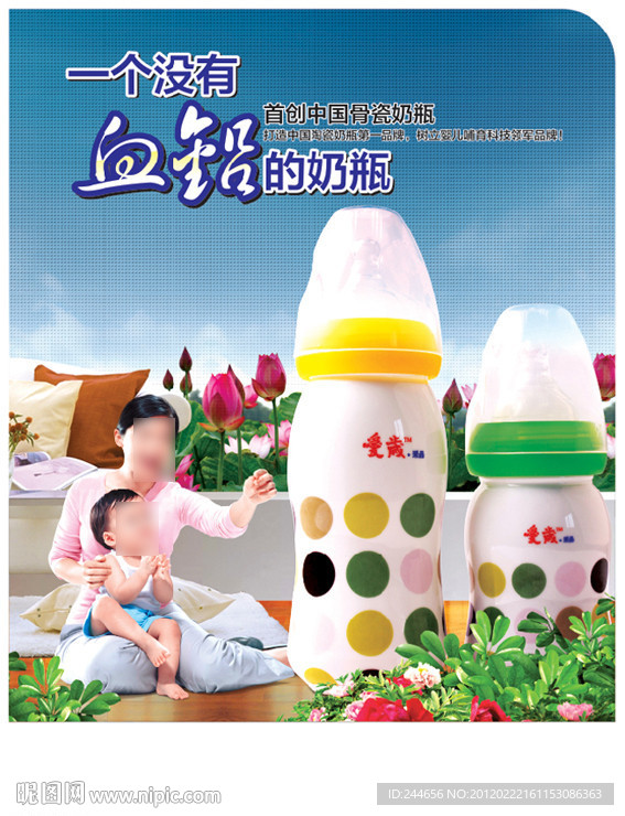 温馨奶瓶海报