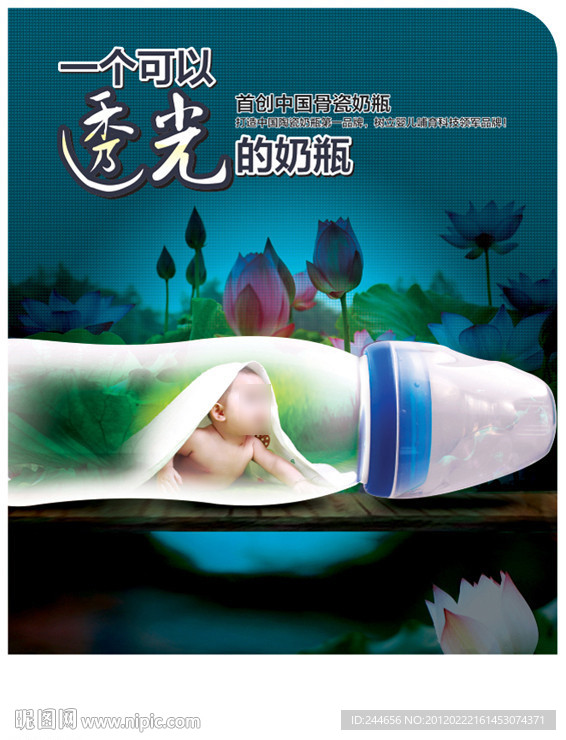 奶瓶海报