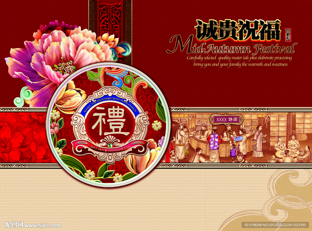 诚贵祝福月饼盒