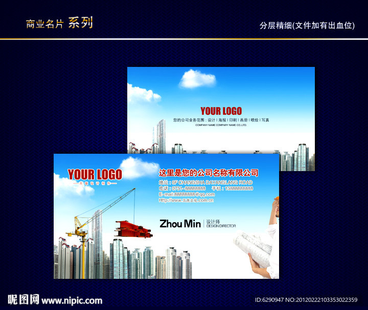 房地产名片 地产名片 楼盘名片 地产中介名片