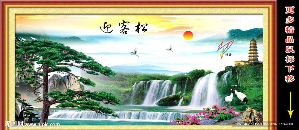 迎客松