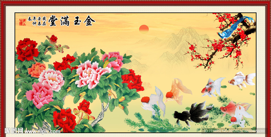 国画 金玉满堂 鱼福图