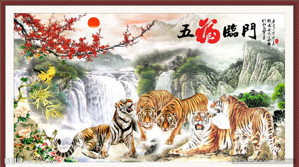 五福临门