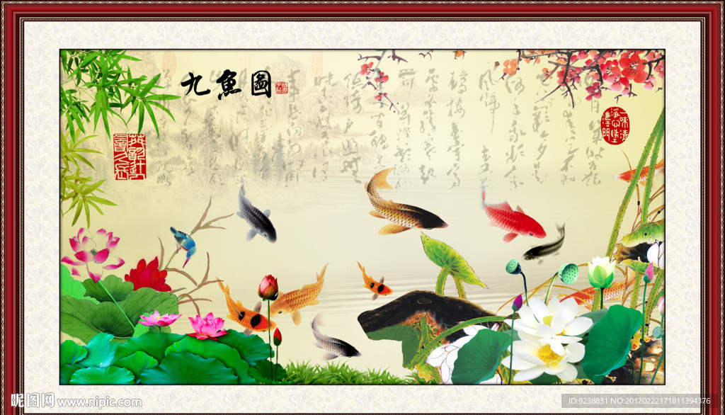 九鱼图 年年有余 锦鲤