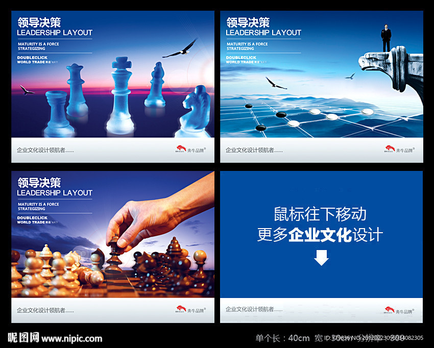 领导决策国际象棋共赢天下