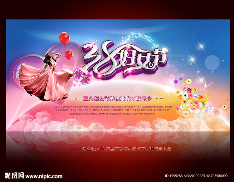 三八妇女节