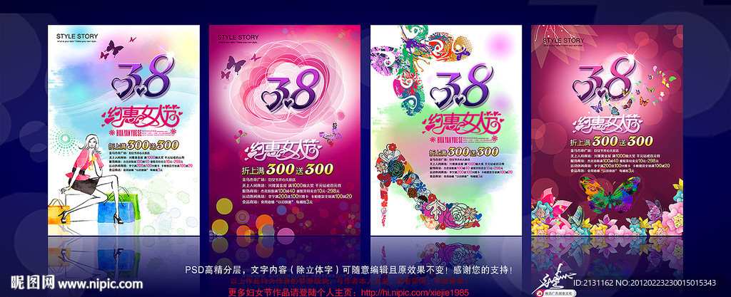 38 妇女节促销 妇女节海报