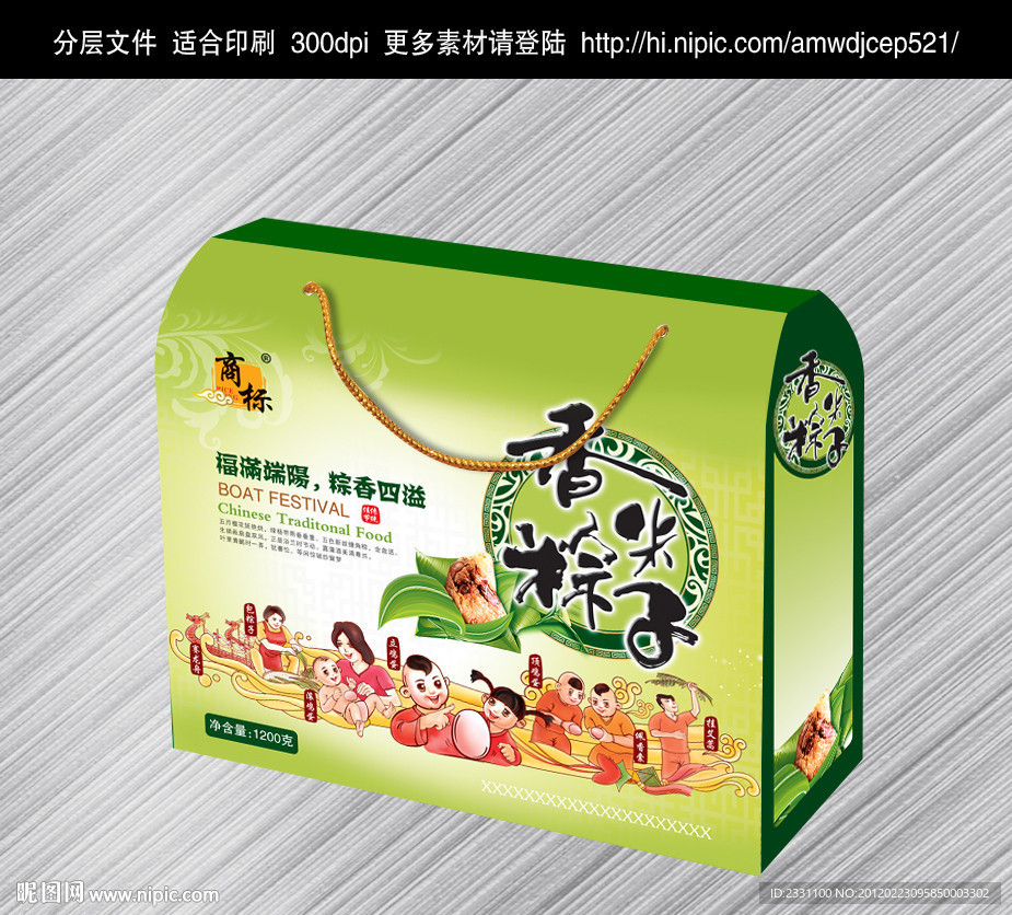 粽子箱（展开图）