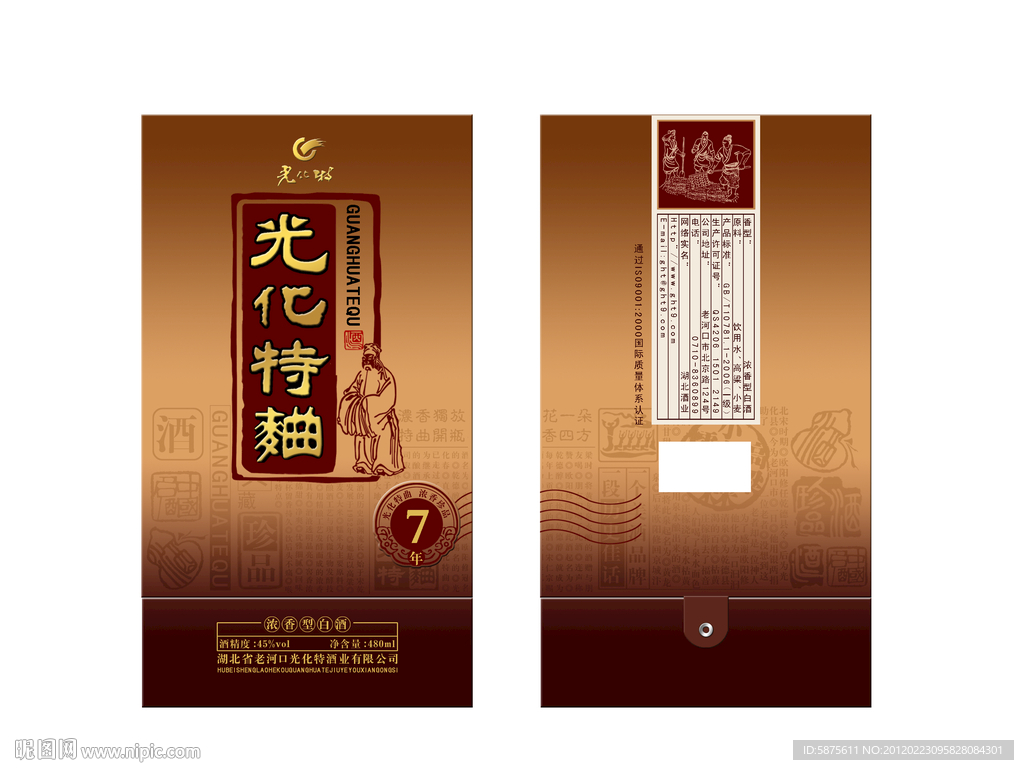光化特曲 白酒包装