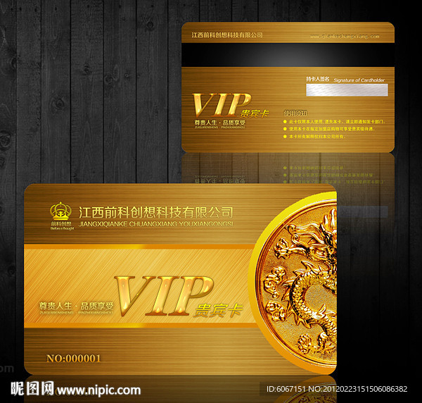 VIP会员卡 贵宾卡