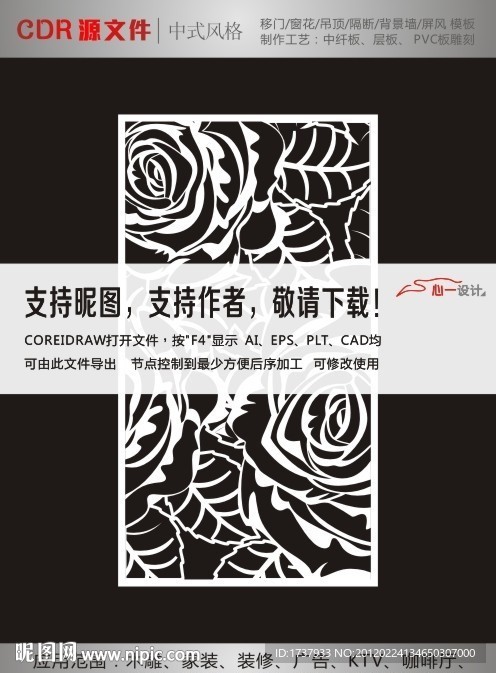 玫瑰花隔断