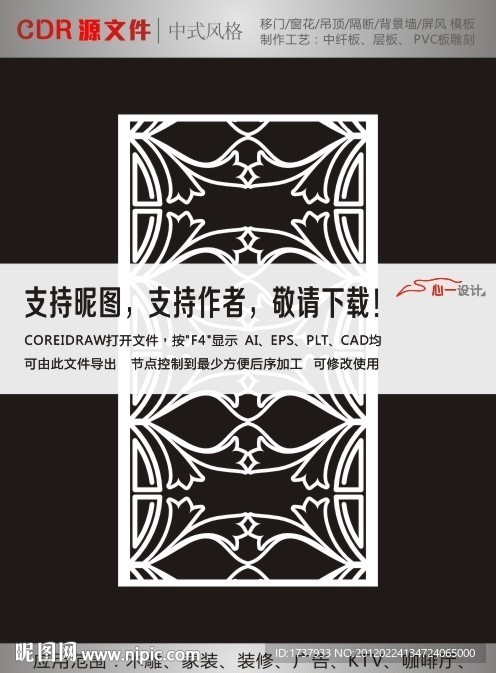 门窗花纹