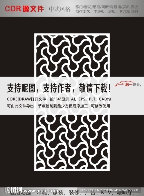 中式花纹