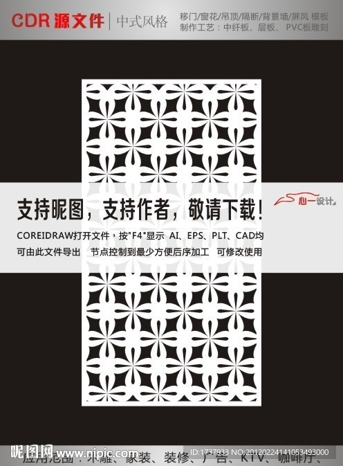 移门花纹