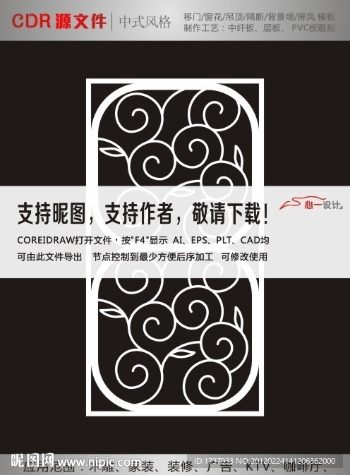 镂空隔断