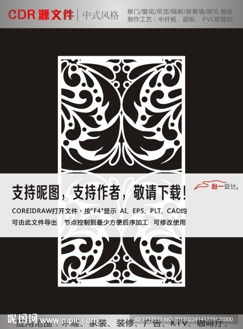 雕刻花纹