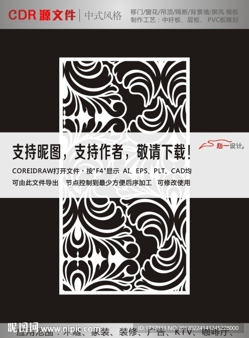门窗花纹