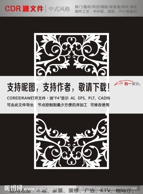 门窗花纹