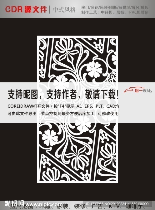 门窗花纹