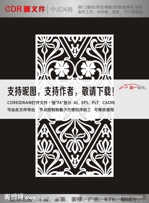门窗花纹