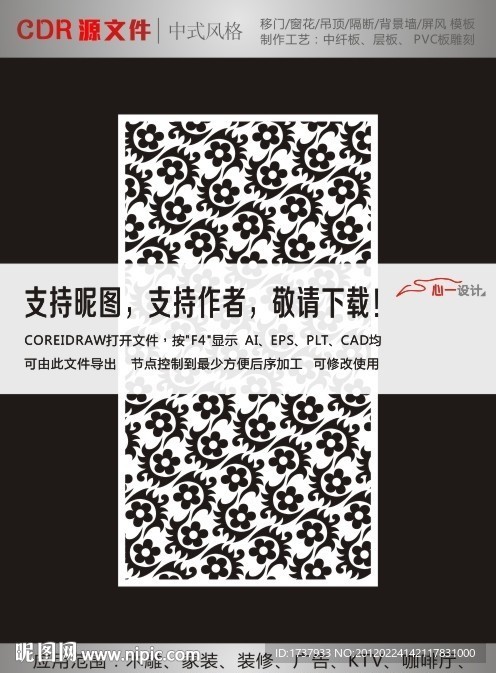 门窗花纹