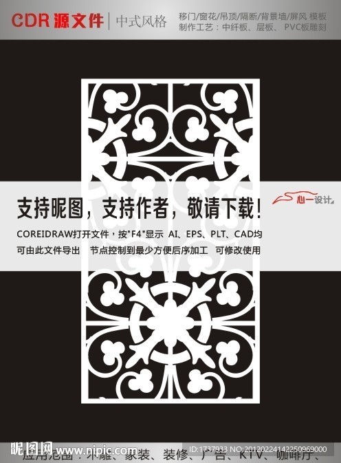 门窗花纹