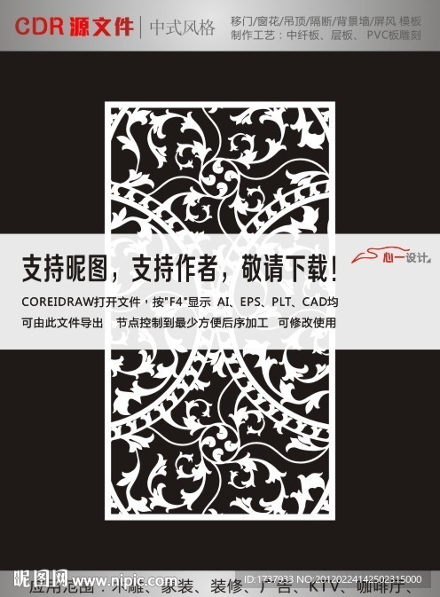 木格窗花