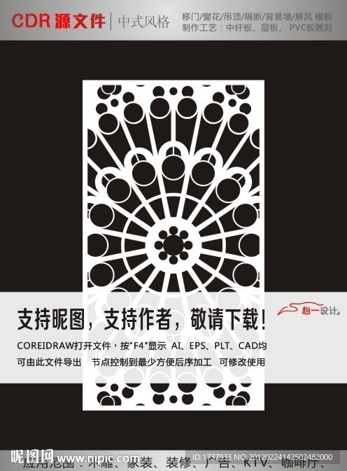 雕花隔断