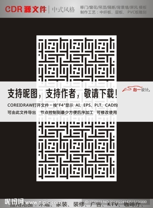 门窗花纹