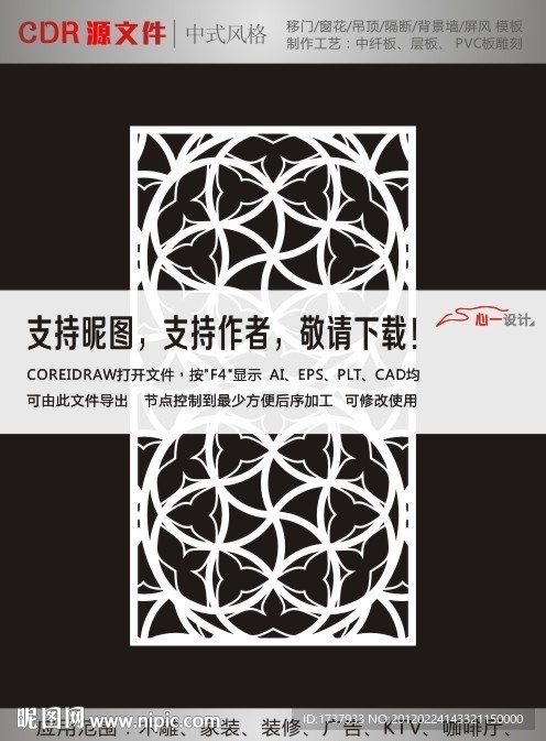 雕刻花纹