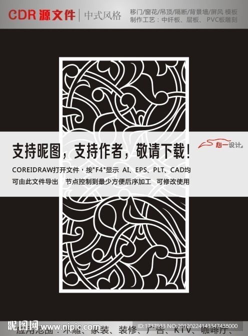 雕花隔断