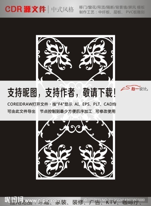 雕刻花纹