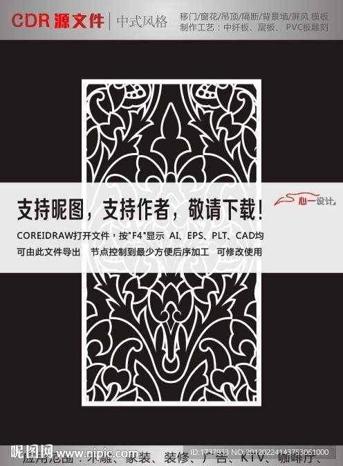 雕刻花纹