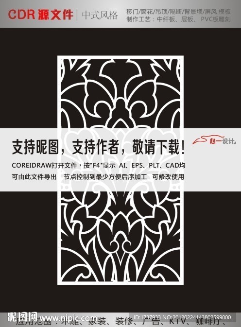 雕刻花纹