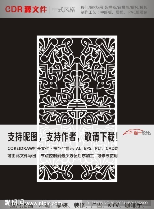 家居隔断