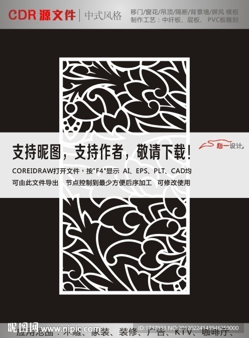 雕花隔断
